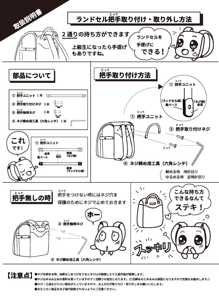 ランドセル把手取り付けー取り外し_漫画