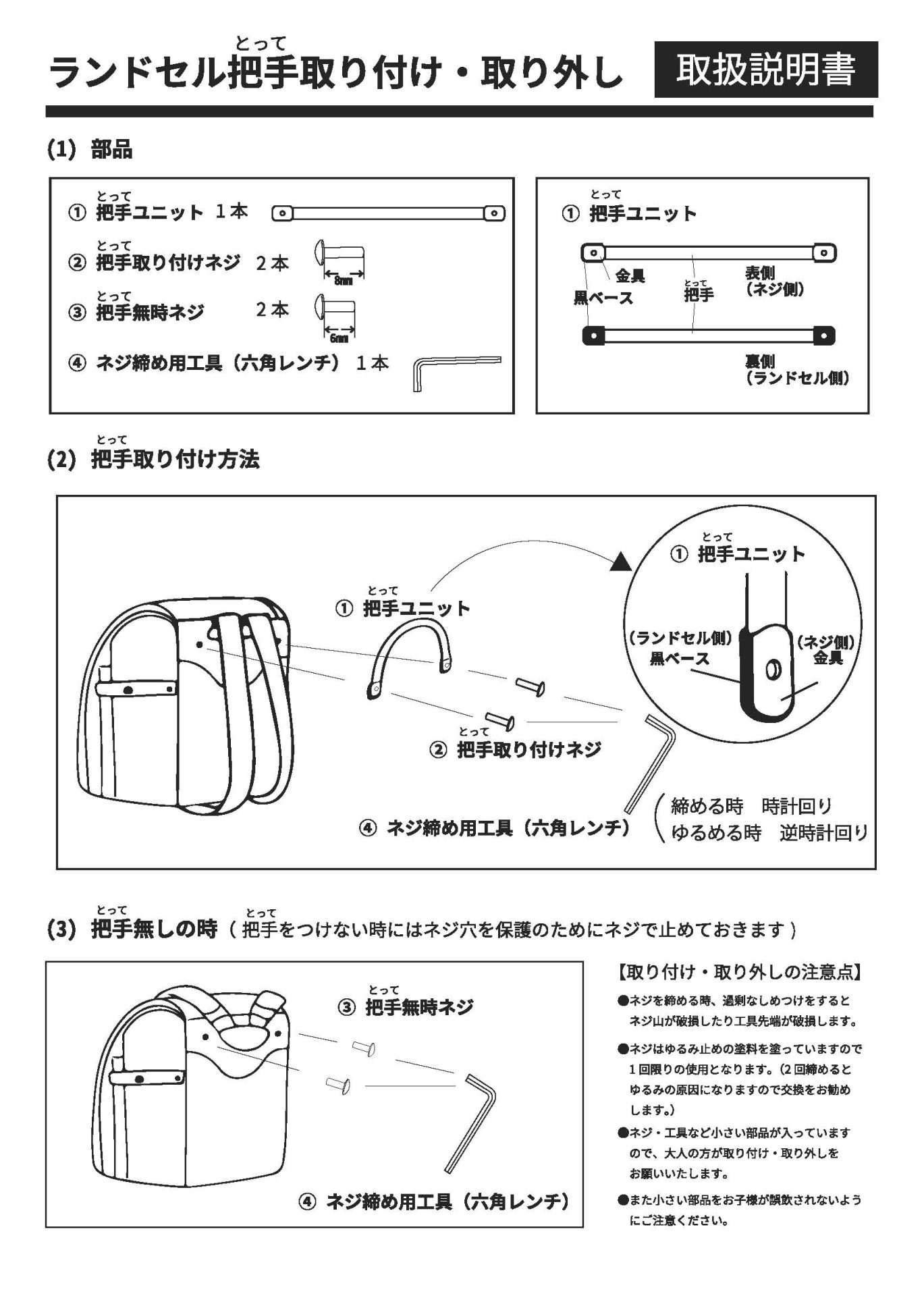 ランド把手取り外し