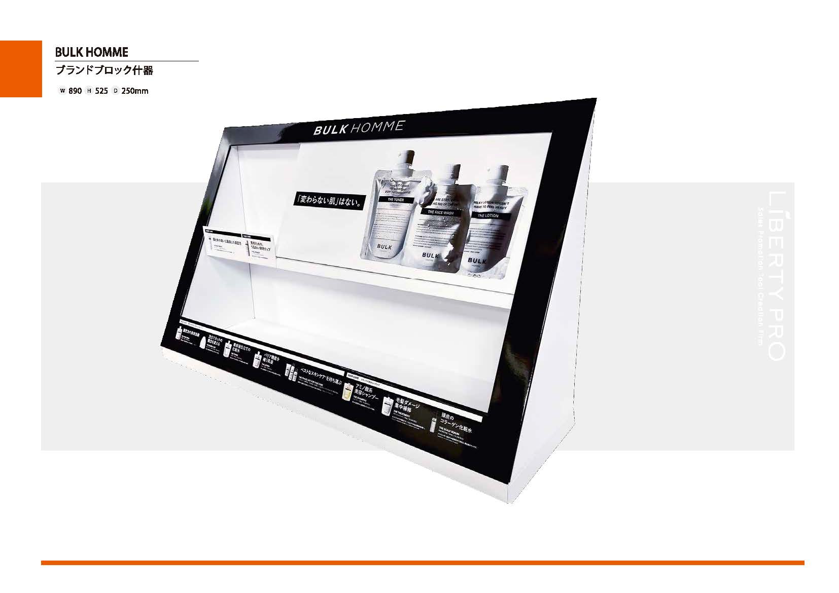 ブランドブロック什器